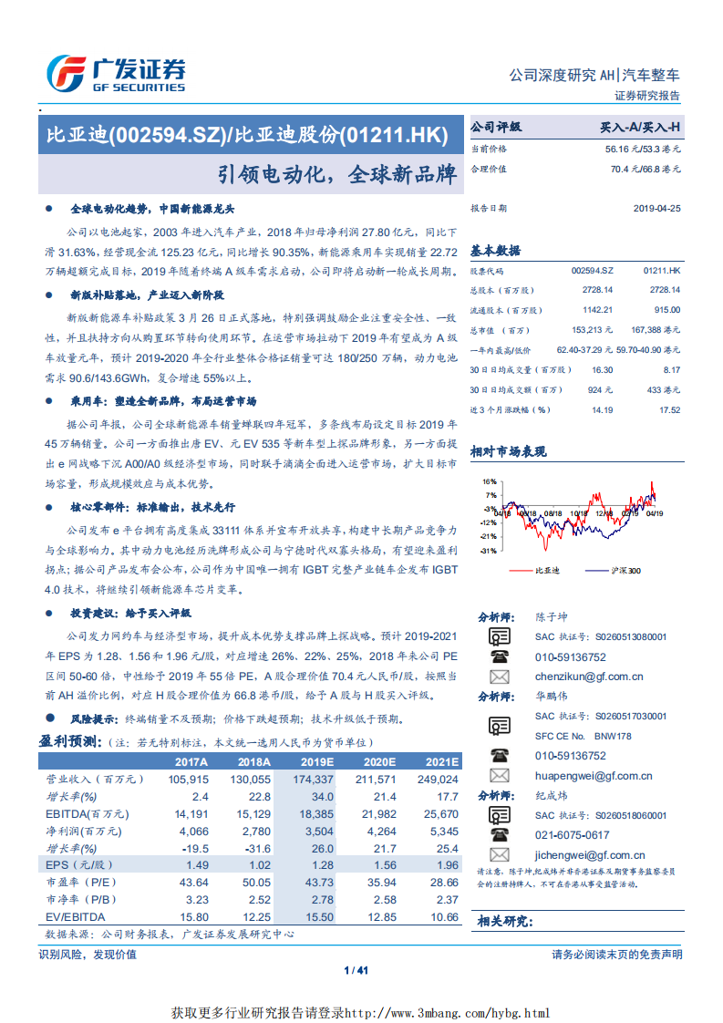 比亚迪-引领电动化，全球新品牌-190425.pdf 第1页