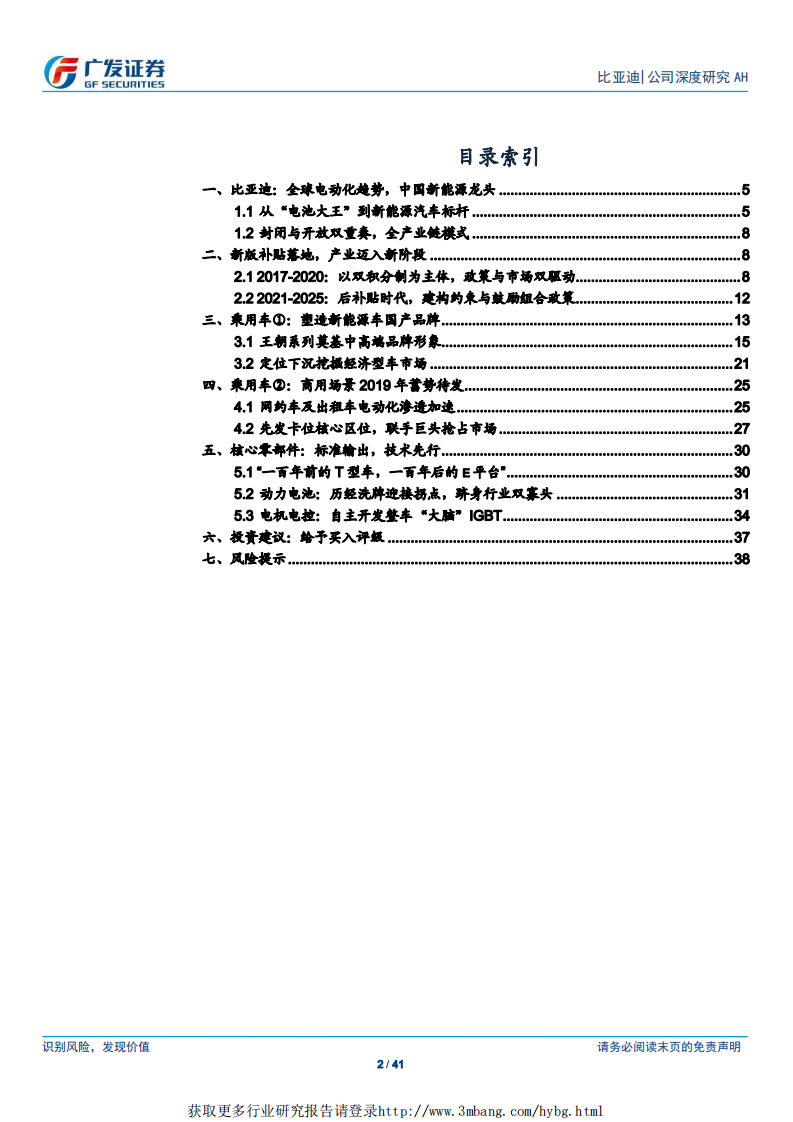 比亚迪-引领电动化，全球新品牌-190425.pdf 第2页