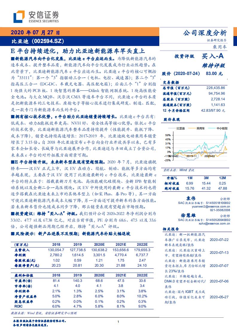 比亚迪-E平台持续进化，助力比亚迪新能源车竿头直上-20200727.pdf 第1页