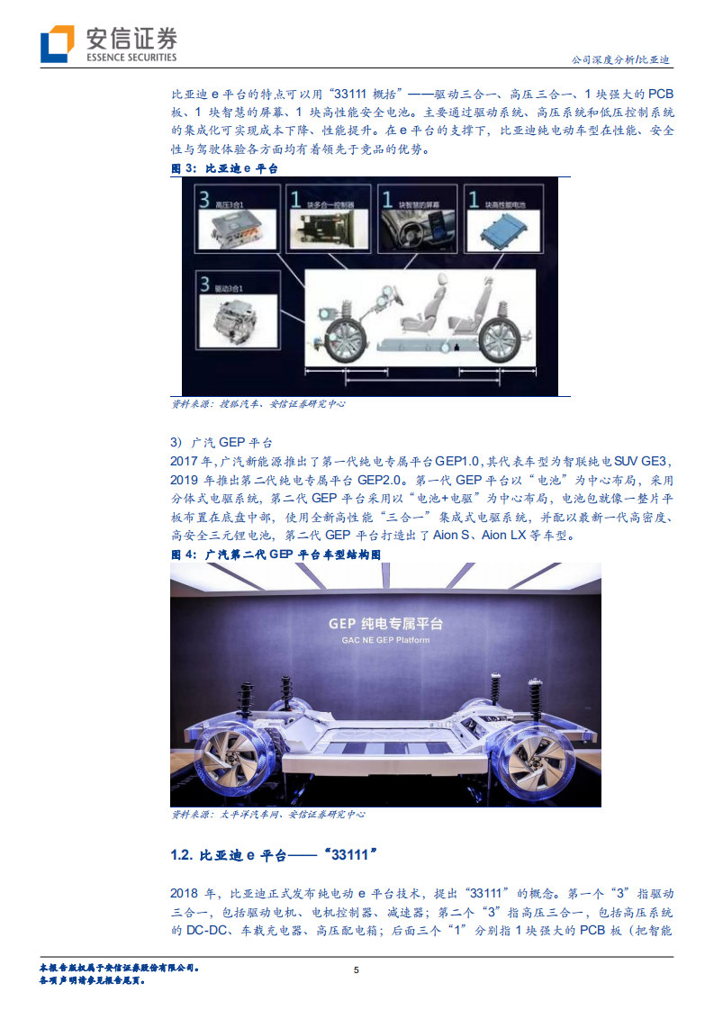 比亚迪-E平台持续进化，助力比亚迪新能源车竿头直上-20200727.pdf 第5页