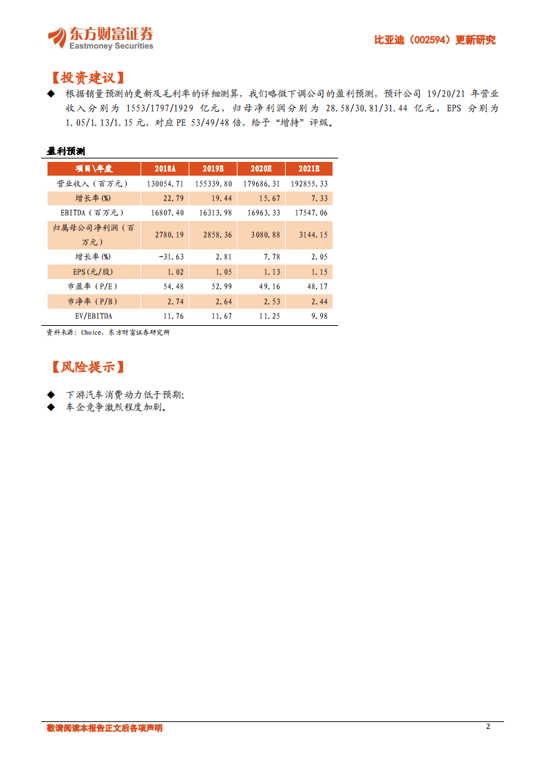比亚迪：车型体系日臻完善，上半年业绩压力较小.pdf 第2页