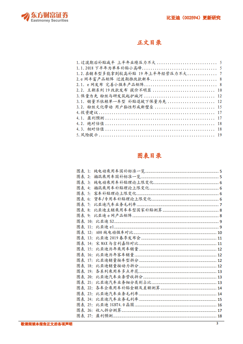 比亚迪：车型体系日臻完善，上半年业绩压力较小.pdf 第3页