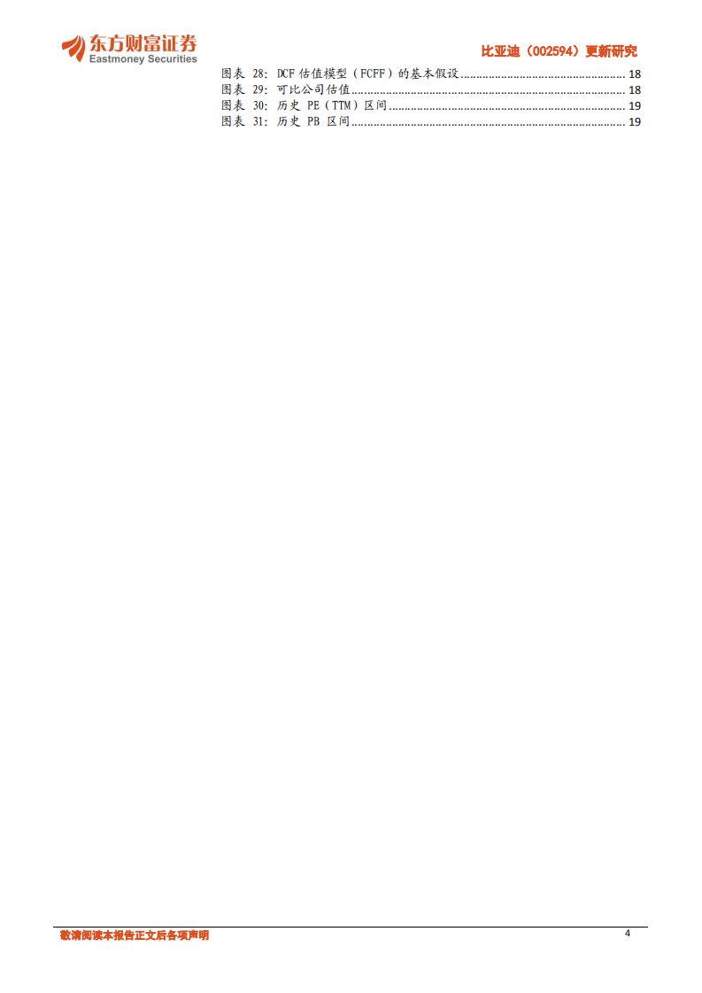 比亚迪：车型体系日臻完善，上半年业绩压力较小.pdf 第4页