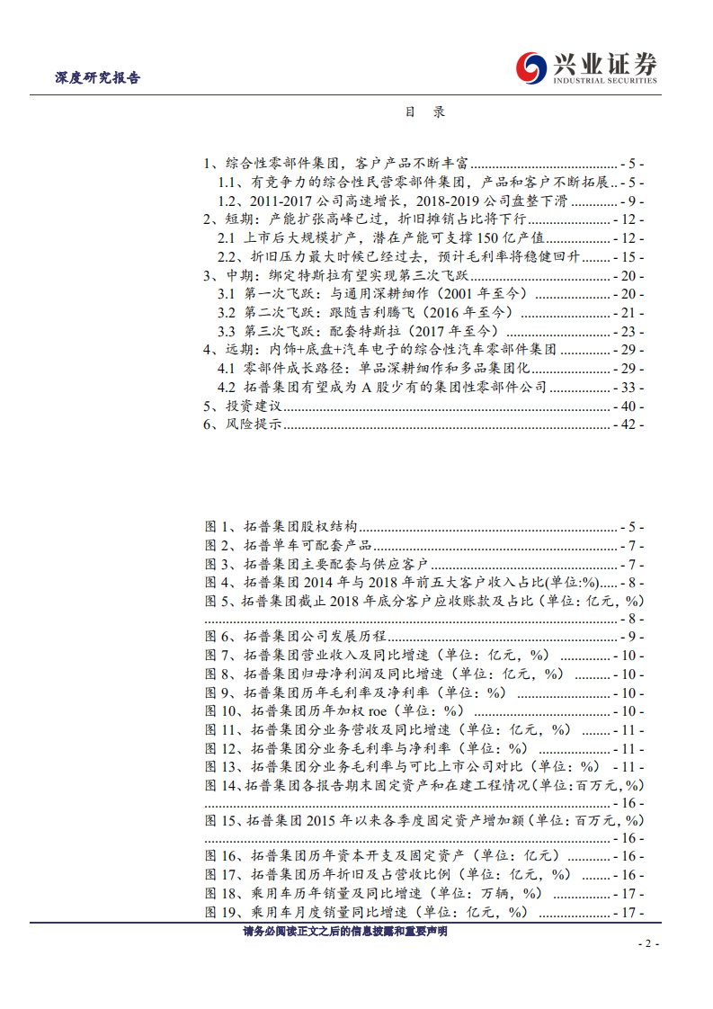 拓普集团-进击的拓普：站在第三轮飞跃的起点-191212.pdf 第2页