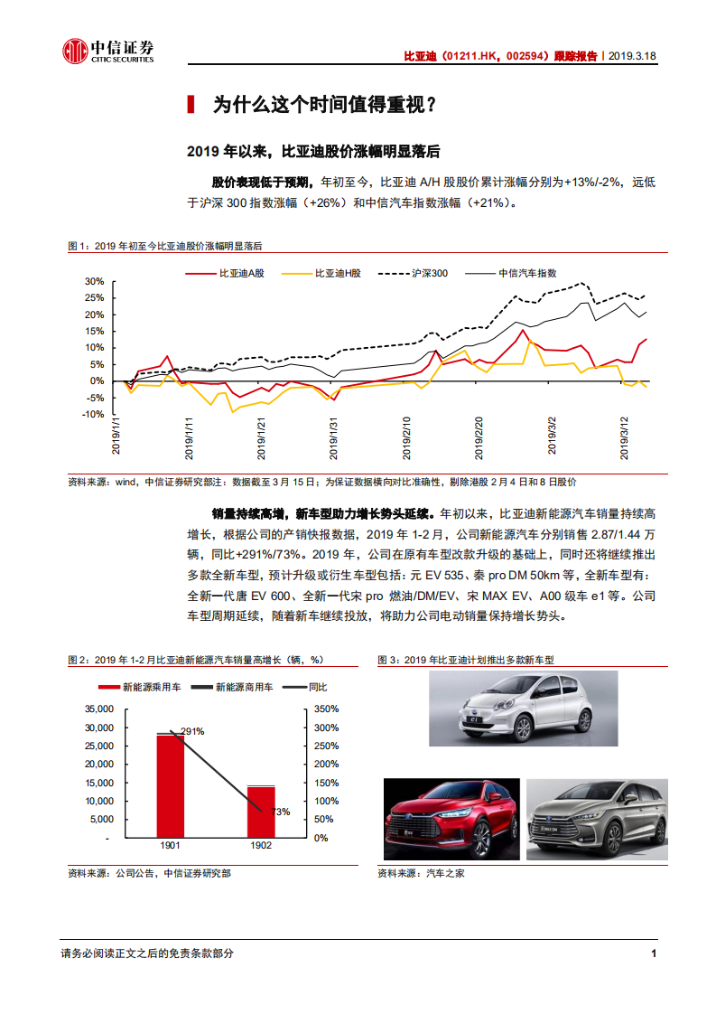 比亚迪跟踪报告：市场预期低，实际景气高.pdf 第5页