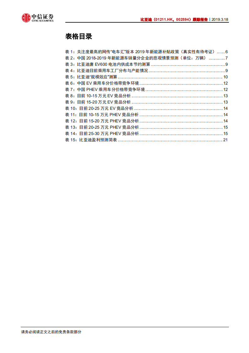 比亚迪跟踪报告：市场预期低，实际景气高.pdf 第4页
