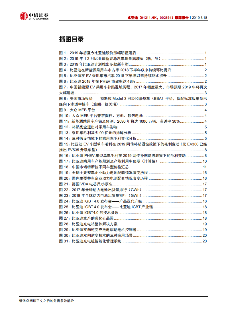 比亚迪跟踪报告：市场预期低，实际景气高.pdf 第3页
