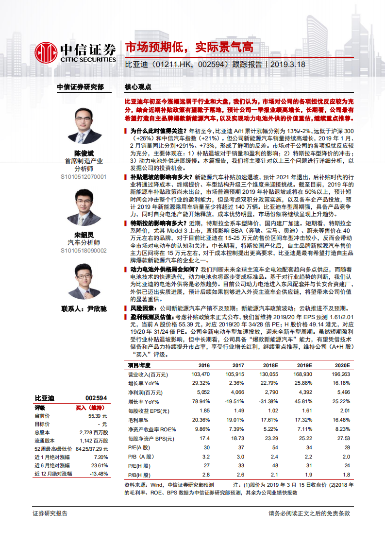 比亚迪跟踪报告：市场预期低，实际景气高.pdf 第1页