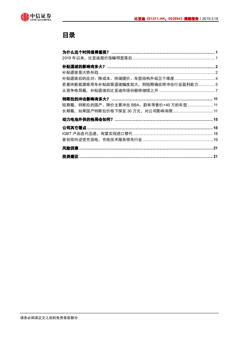 比亚迪跟踪报告：市场预期低，实际景气高.pdf 第2页