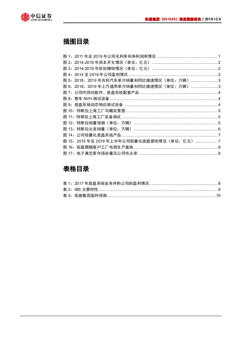 拓普集团-深度跟踪报告：新客户增量可期，盈利能力弹性大-191209.pdf 第3页
