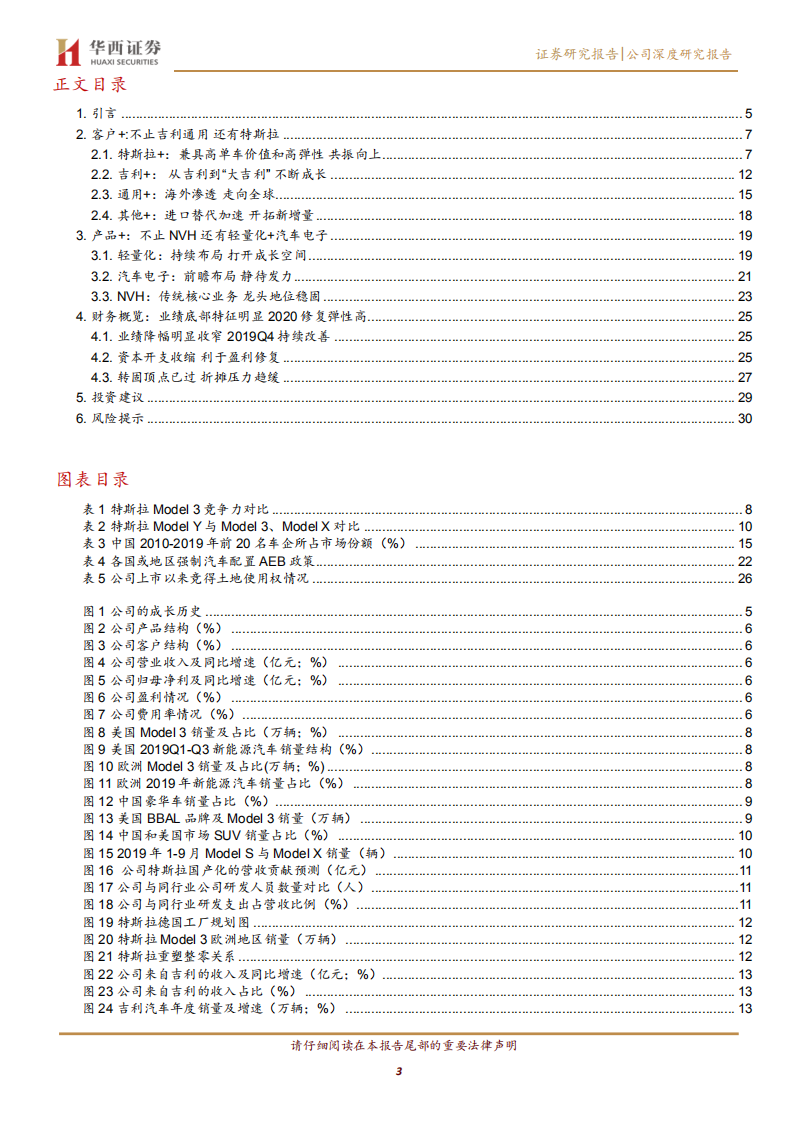 拓普集团-双维齐驱，争做全球汽配TOP-200325.pdf 第3页