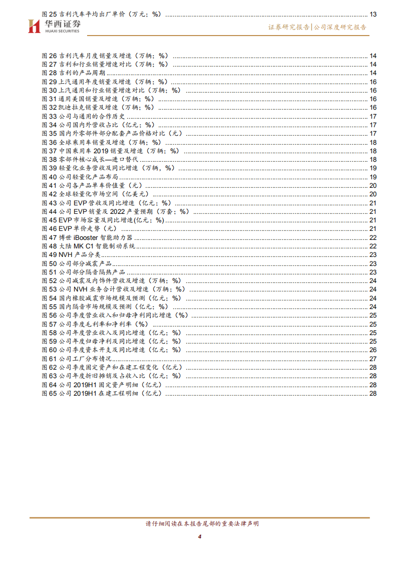 拓普集团-双维齐驱，争做全球汽配TOP-200325.pdf 第4页