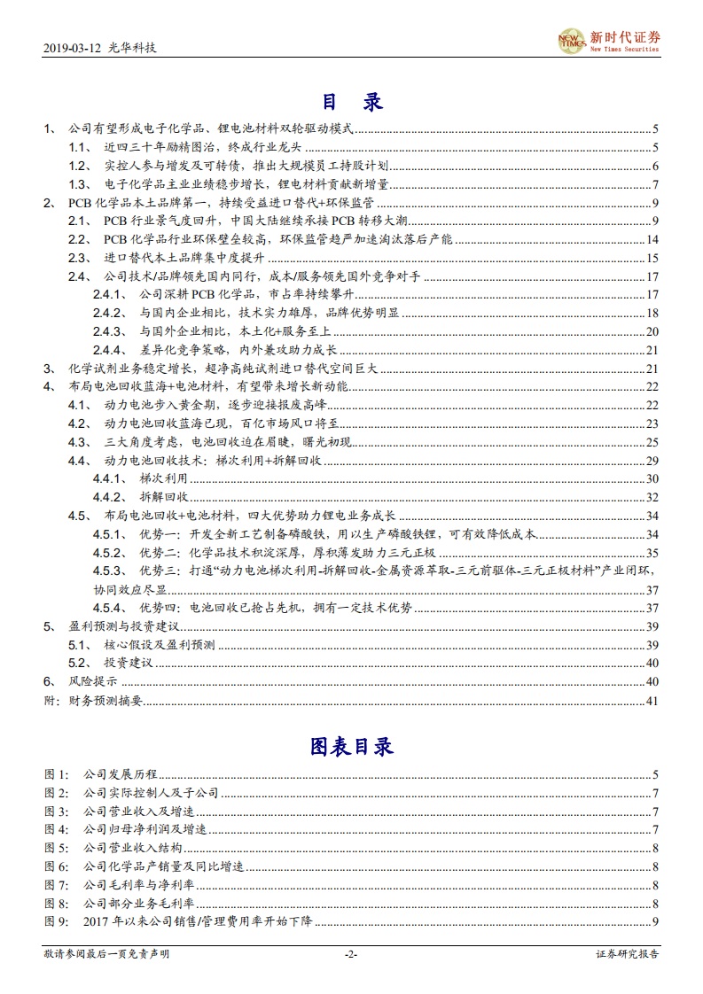 光华科技：PCB化学品龙头，锂电回收蓝海扬帆起航.pdf 第2页