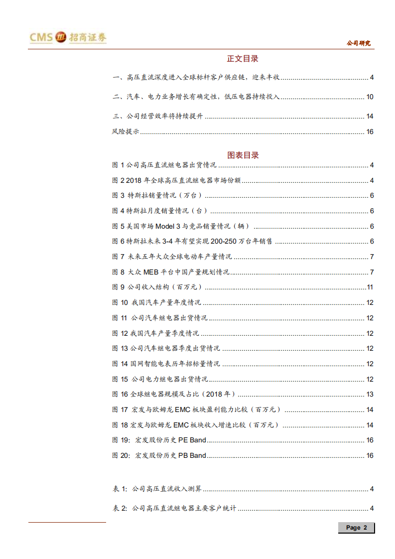 宏发股份-海外电动车迎来丰收，经营效率将持续提升-200621.pdf 第2页