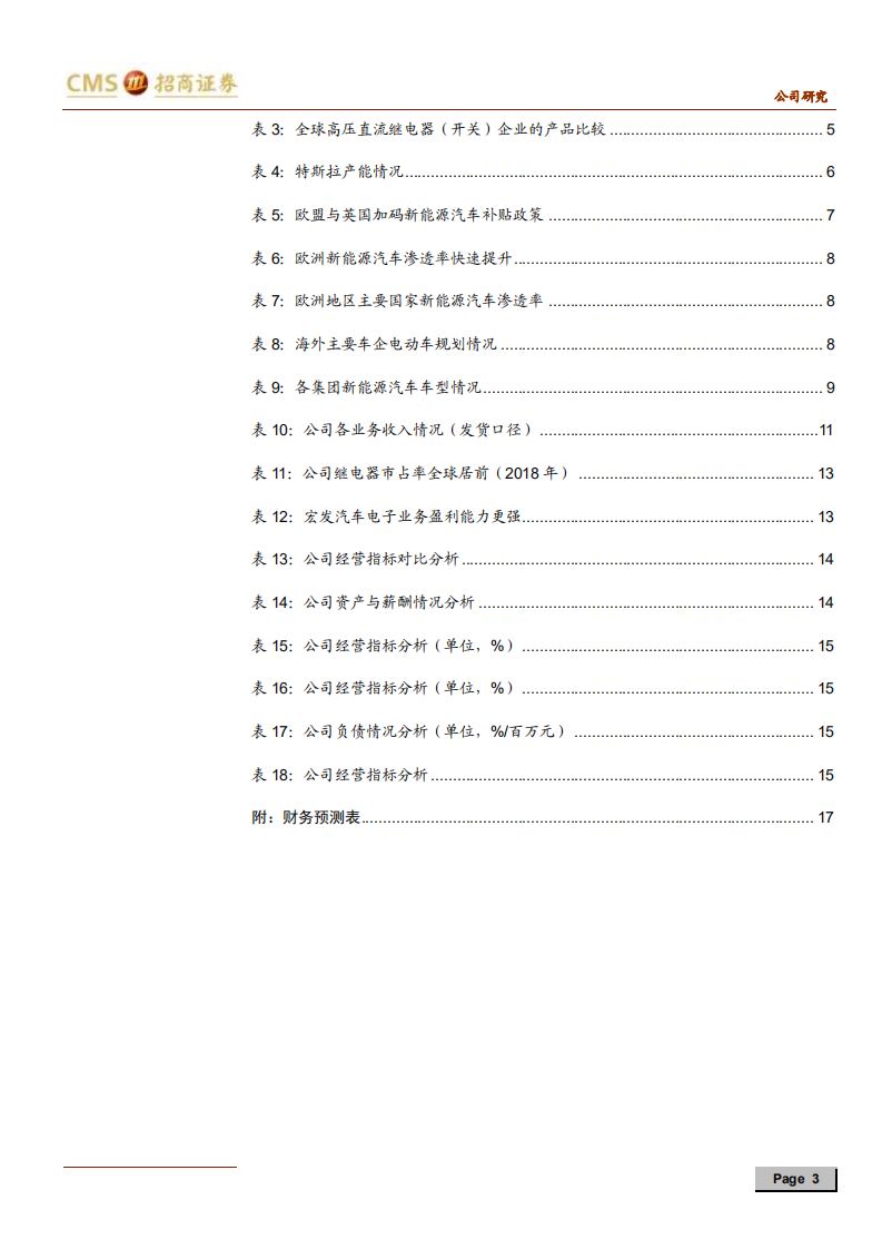 宏发股份-海外电动车迎来丰收，经营效率将持续提升-200621.pdf 第3页