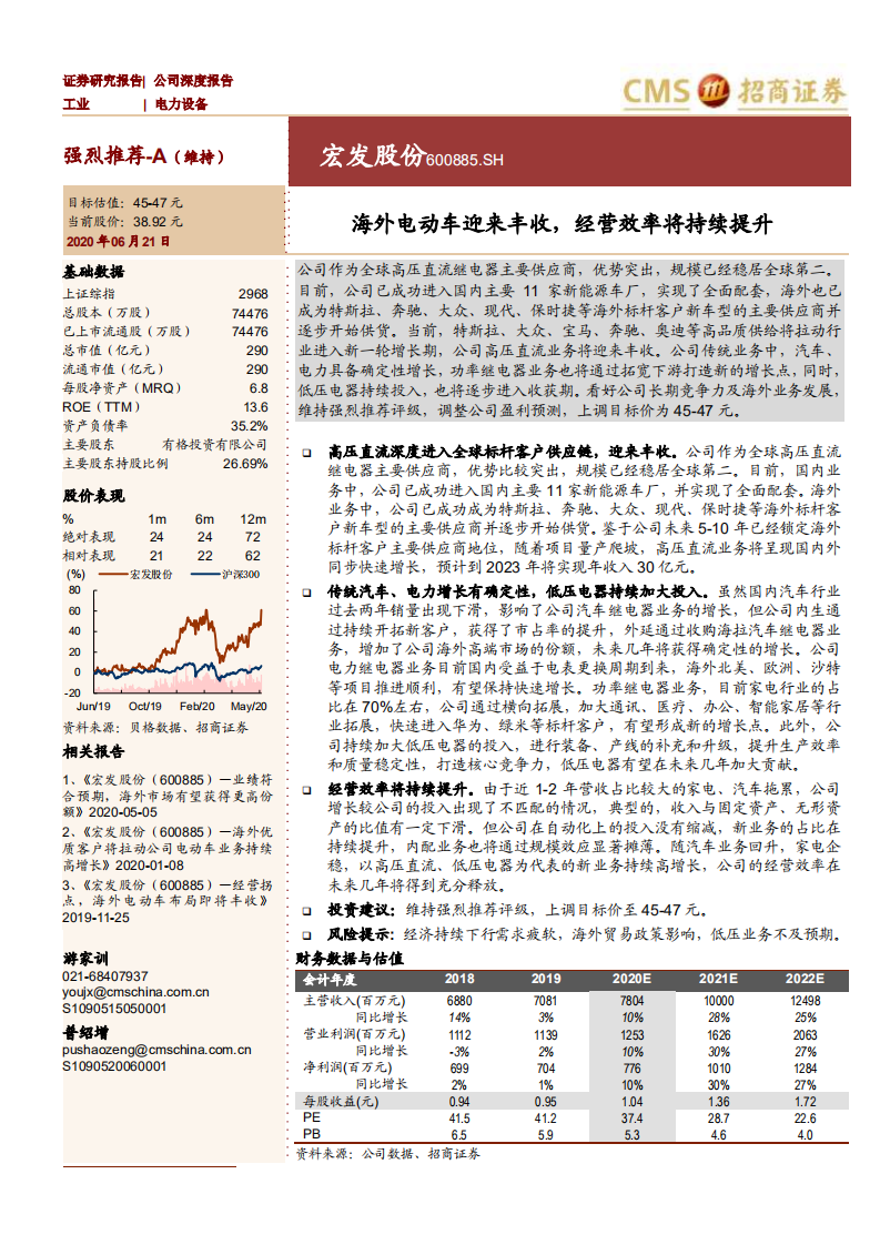 宏发股份-海外电动车迎来丰收，经营效率将持续提升-200621.pdf 第1页