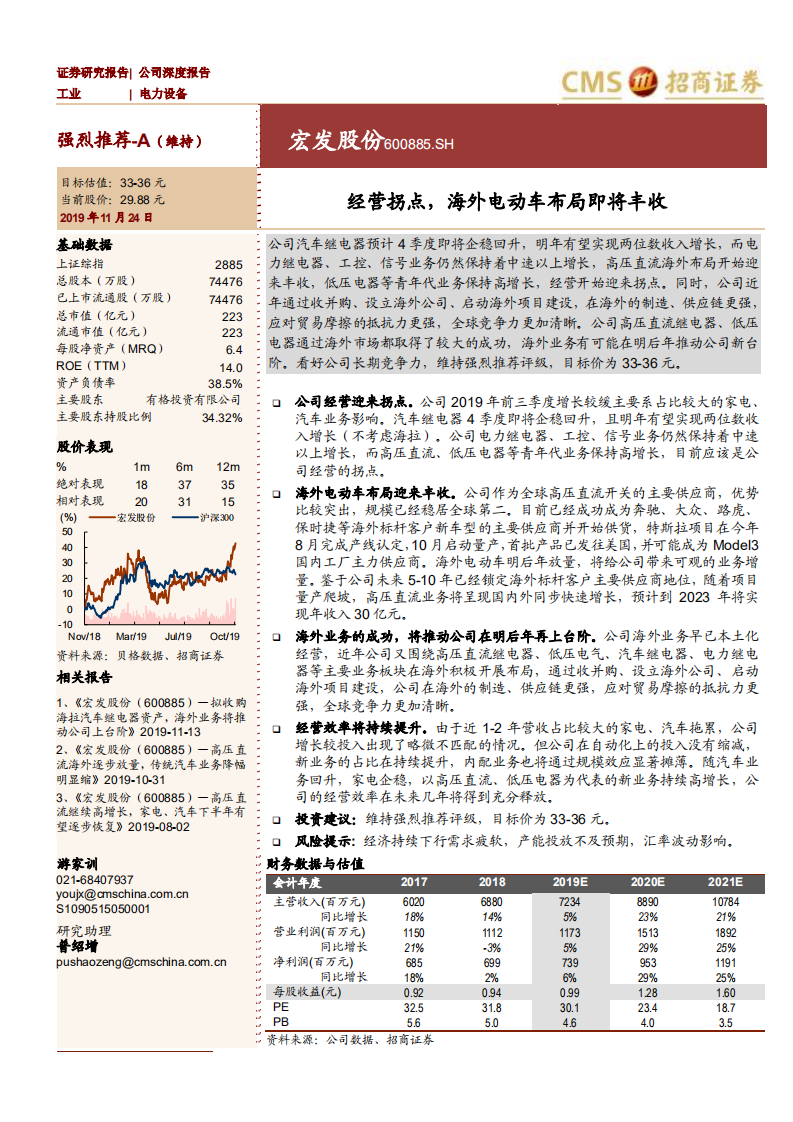 宏发股份-经营拐点，海外电动车布局即将丰收-191125.pdf 第1页