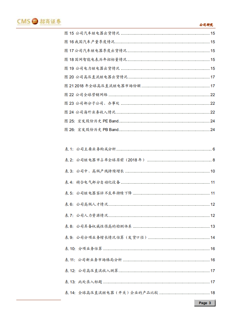 宏发股份-经营拐点，海外电动车布局即将丰收-191125.pdf 第3页