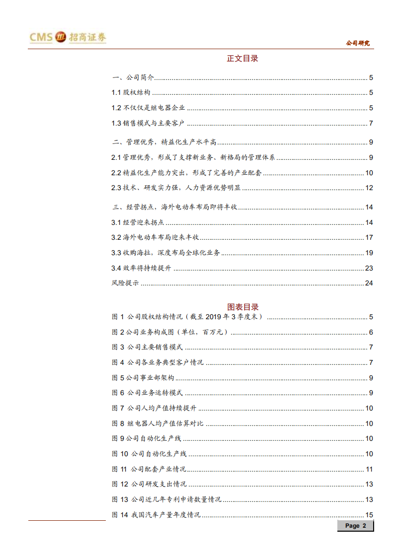 宏发股份-经营拐点，海外电动车布局即将丰收-191125.pdf 第2页