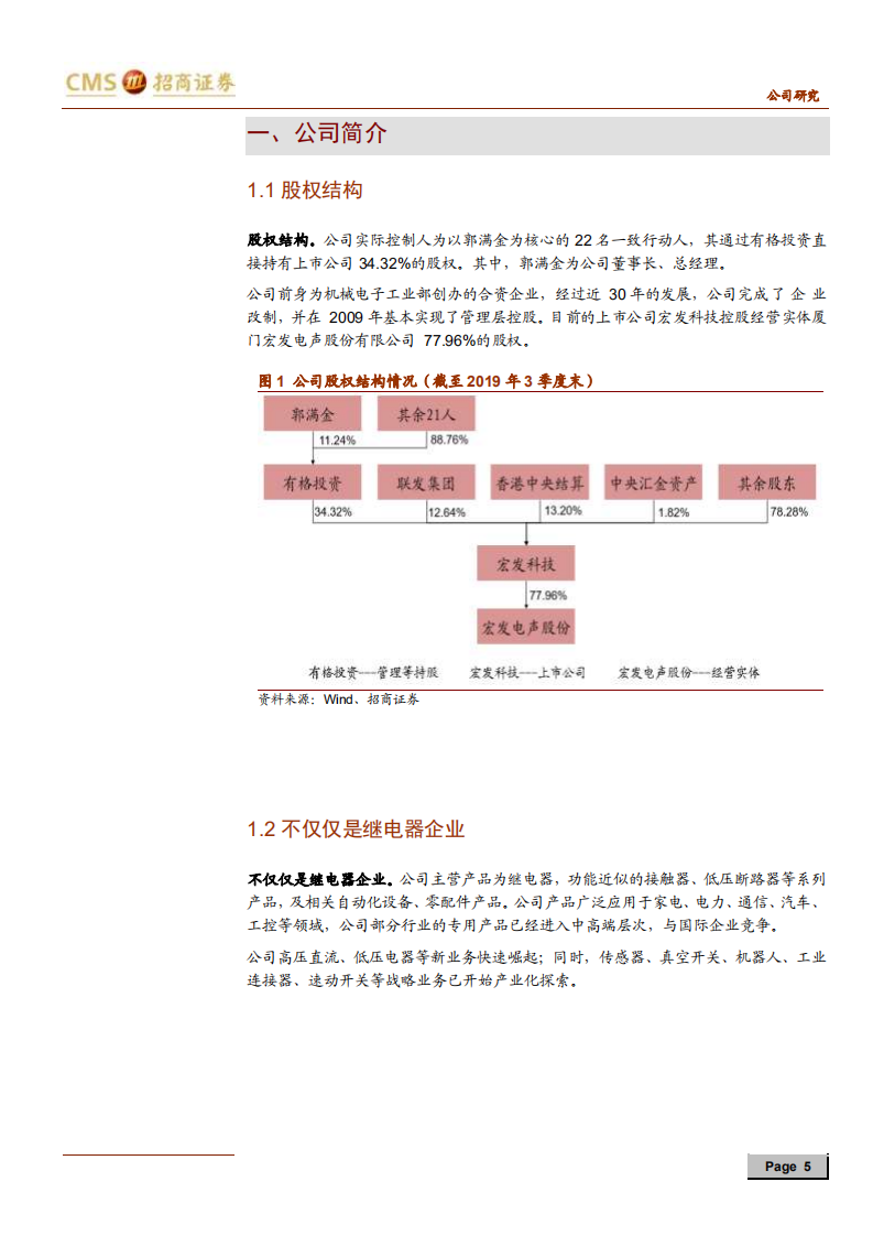 宏发股份-经营拐点，海外电动车布局即将丰收-191125.pdf 第5页