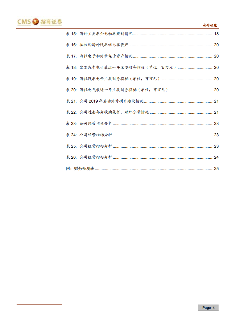宏发股份-经营拐点，海外电动车布局即将丰收-191125.pdf 第4页