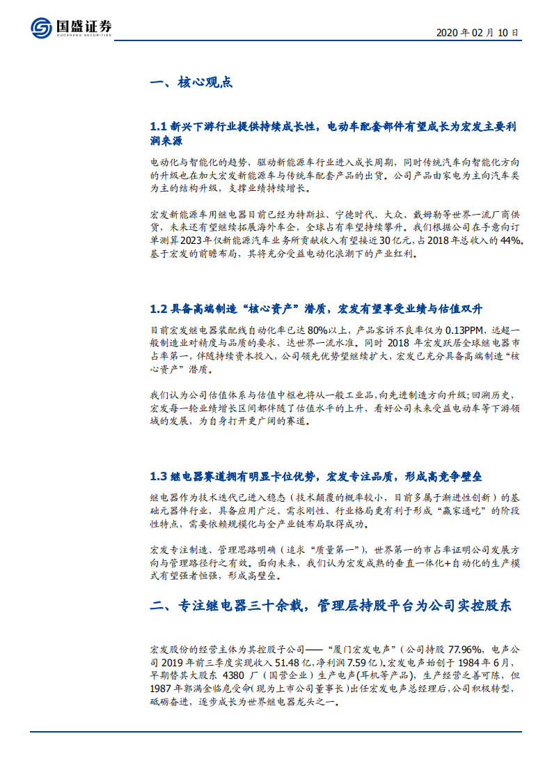 宏发股份-电动车浪潮来袭，有望进入新一轮景气周期-200210.pdf 第5页