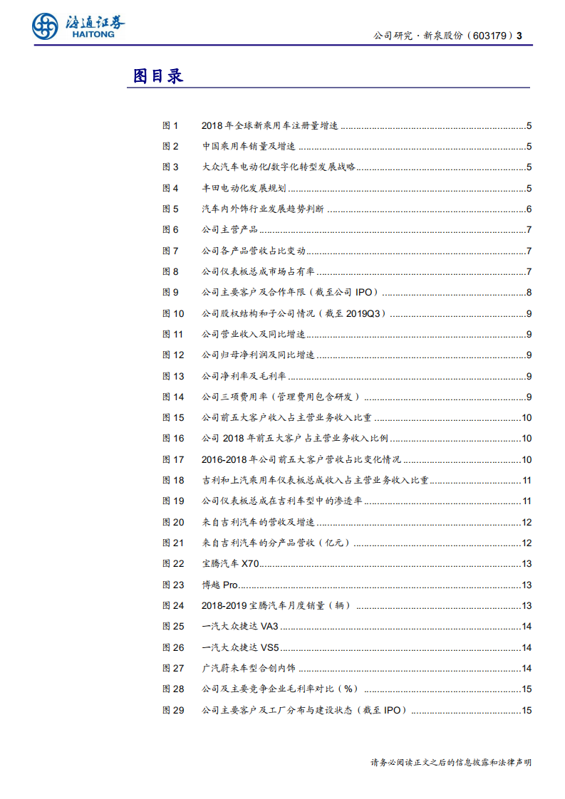 新泉股份-变革的汽车饰件，加速进击的新泉-200311.pdf 第3页