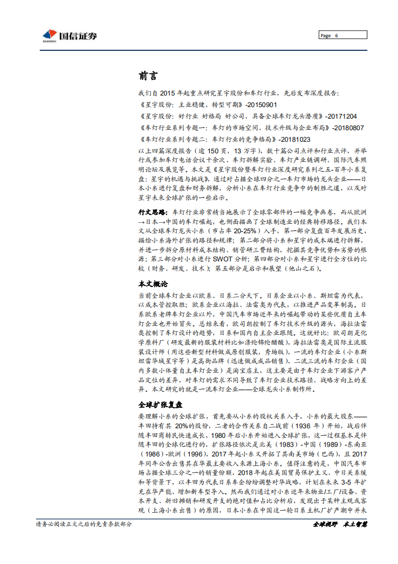 星宇股份-百年小糸复盘，星宇的机遇与挑战-191014.pdf 第6页