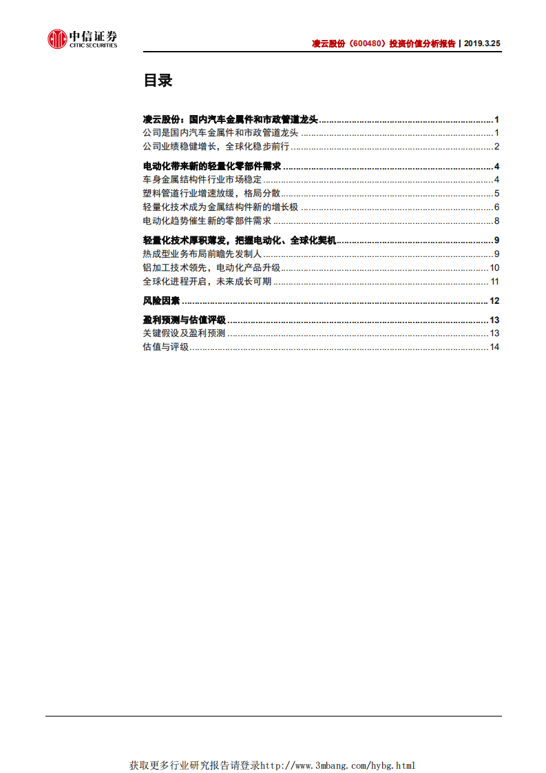 凌云股份-投资价值分析报告：电动汽车势起，轻量龙头先行-190325.pdf 第2页