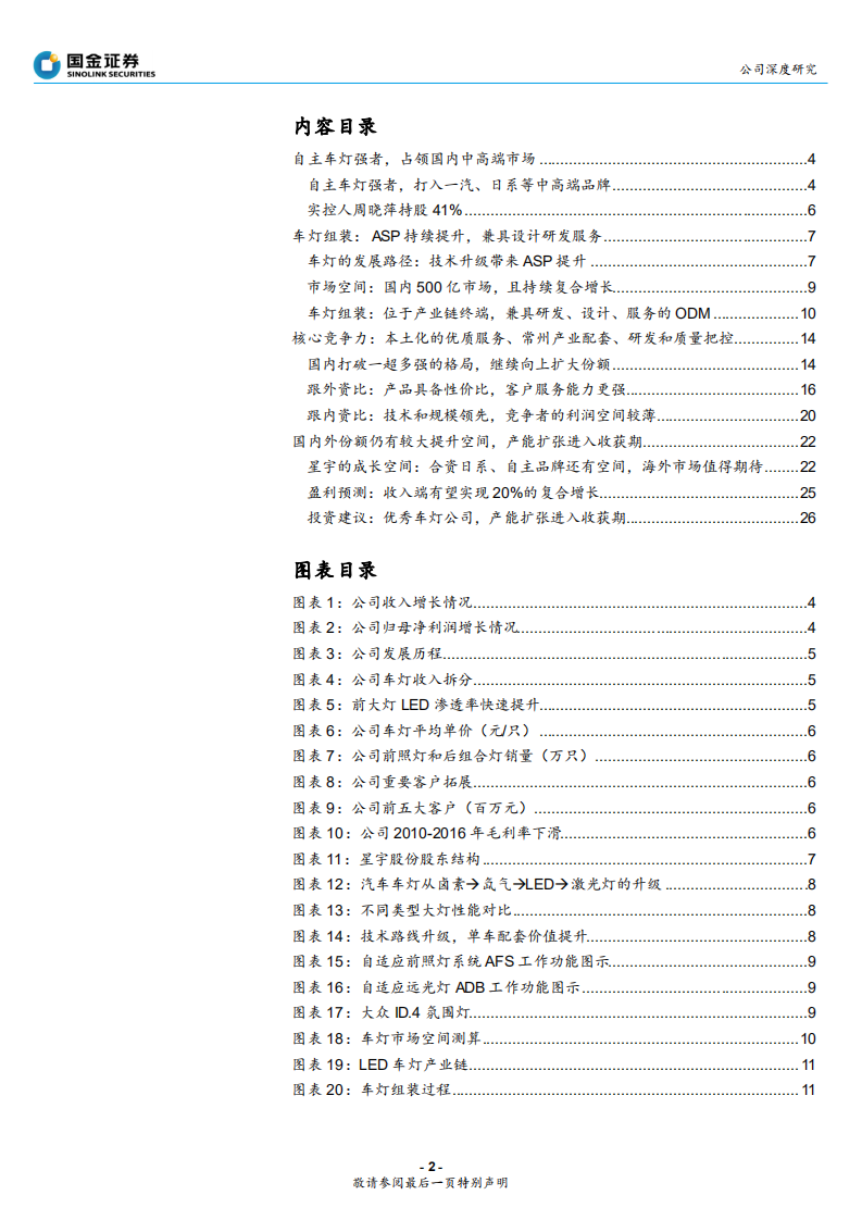 星宇股份-日系开拓+ADB量产，产能扩张进入收获期-210530.pdf 第2页