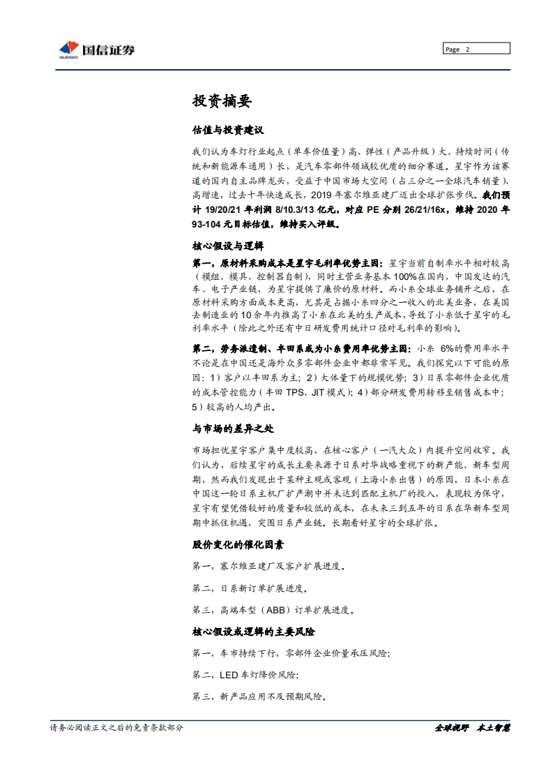 星宇股份-百年小糸复盘：星宇的机遇和挑战-191014.pdf 第2页