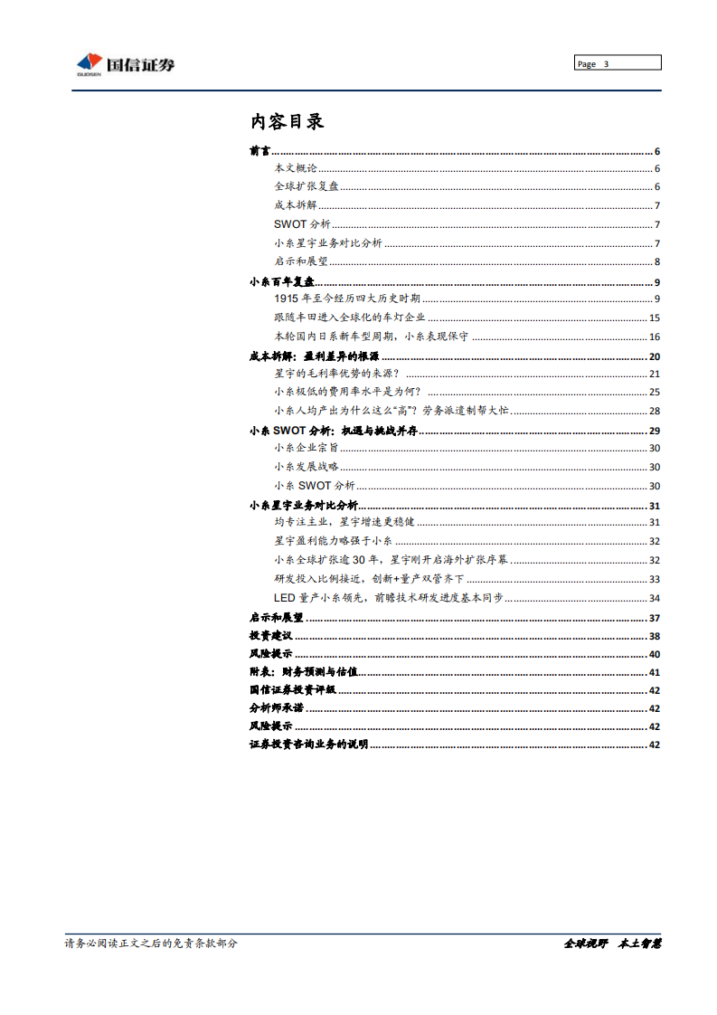 星宇股份-百年小糸复盘：星宇的机遇和挑战-191014.pdf 第3页