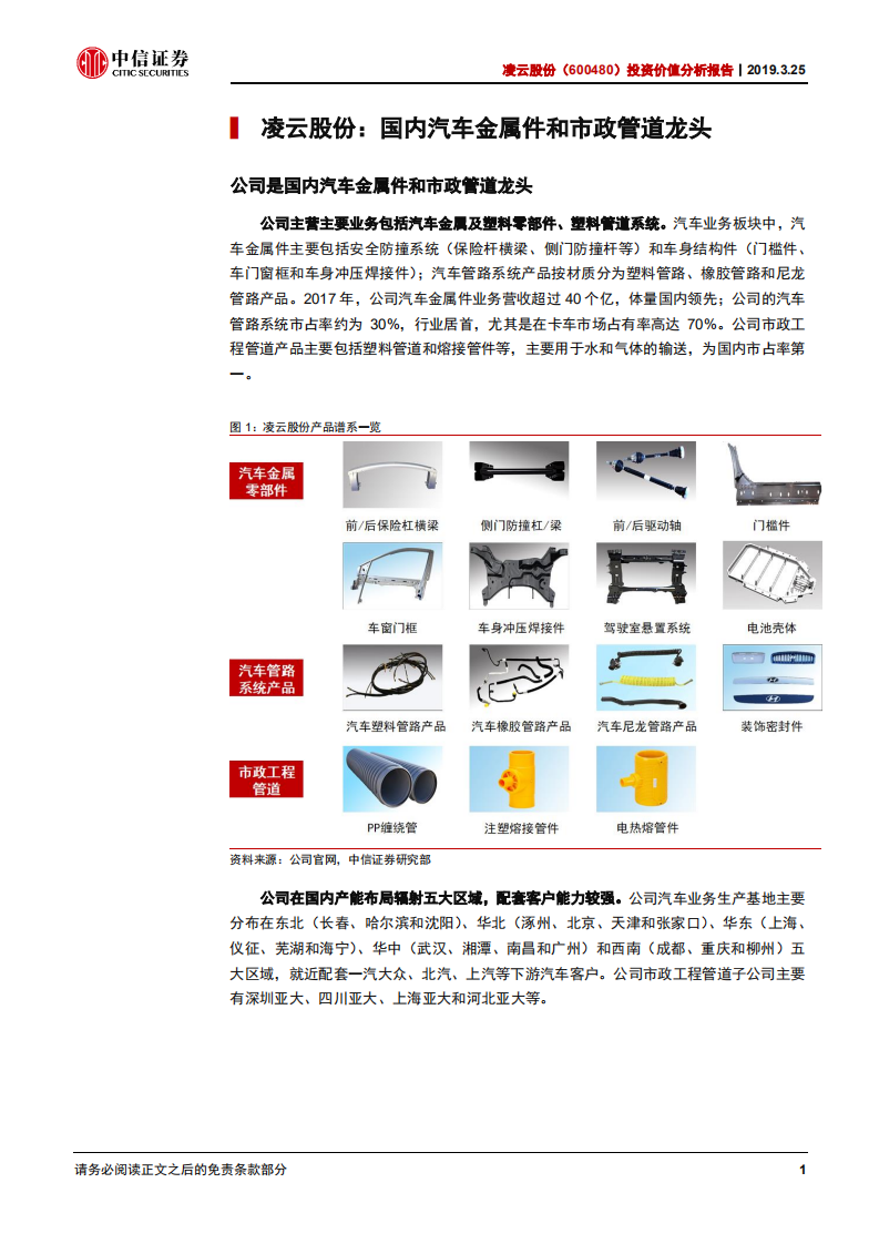 凌云股份投资价值分析报告：电动汽车势起，轻量龙头先行.pdf 第4页
