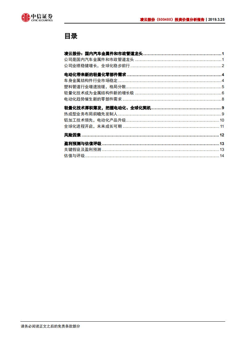 凌云股份投资价值分析报告：电动汽车势起，轻量龙头先行.pdf 第2页