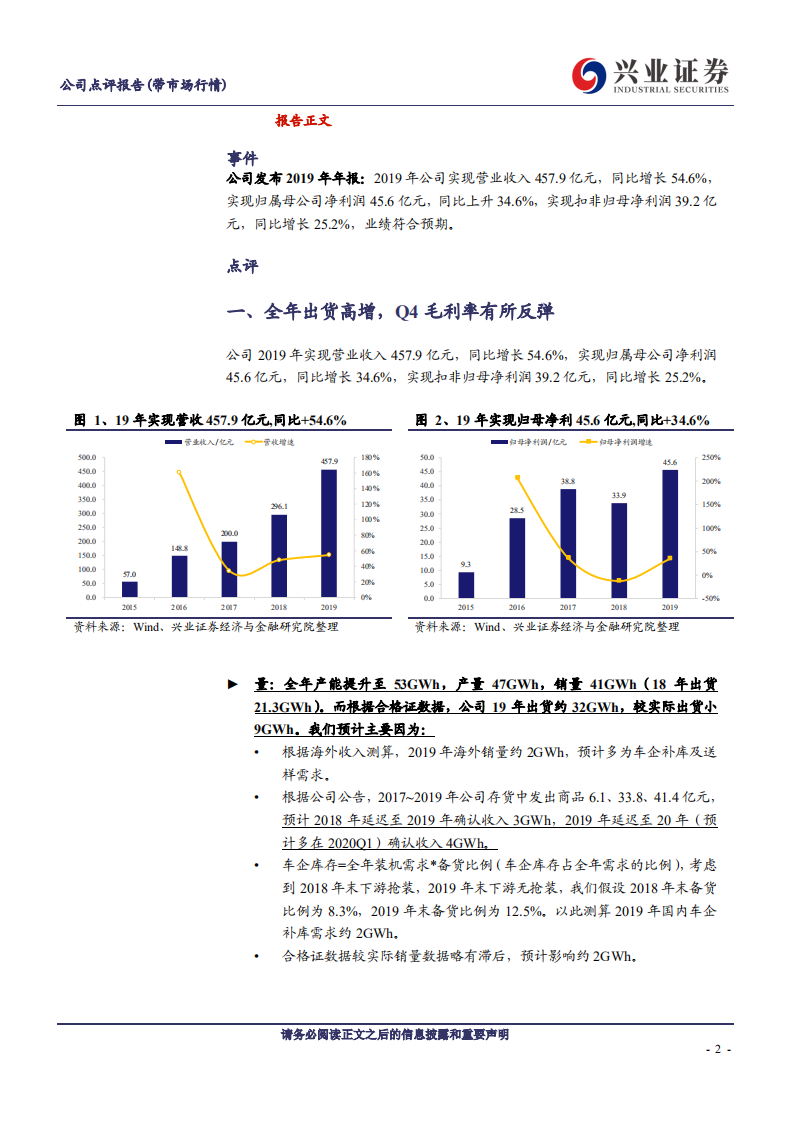 宁德时代-从年报数据看核心资产的投资价值-200427.pdf 第2页