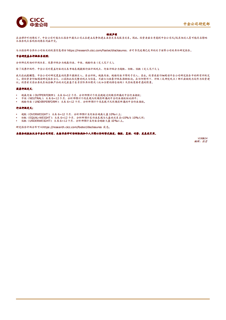 宁德时代--确定进入特斯拉供应体系，强化龙头地位-200203.pdf 第6页