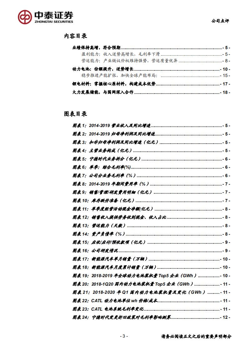 宁德时代-加快全球业务布局，巩固龙头地位-200426.pdf 第3页