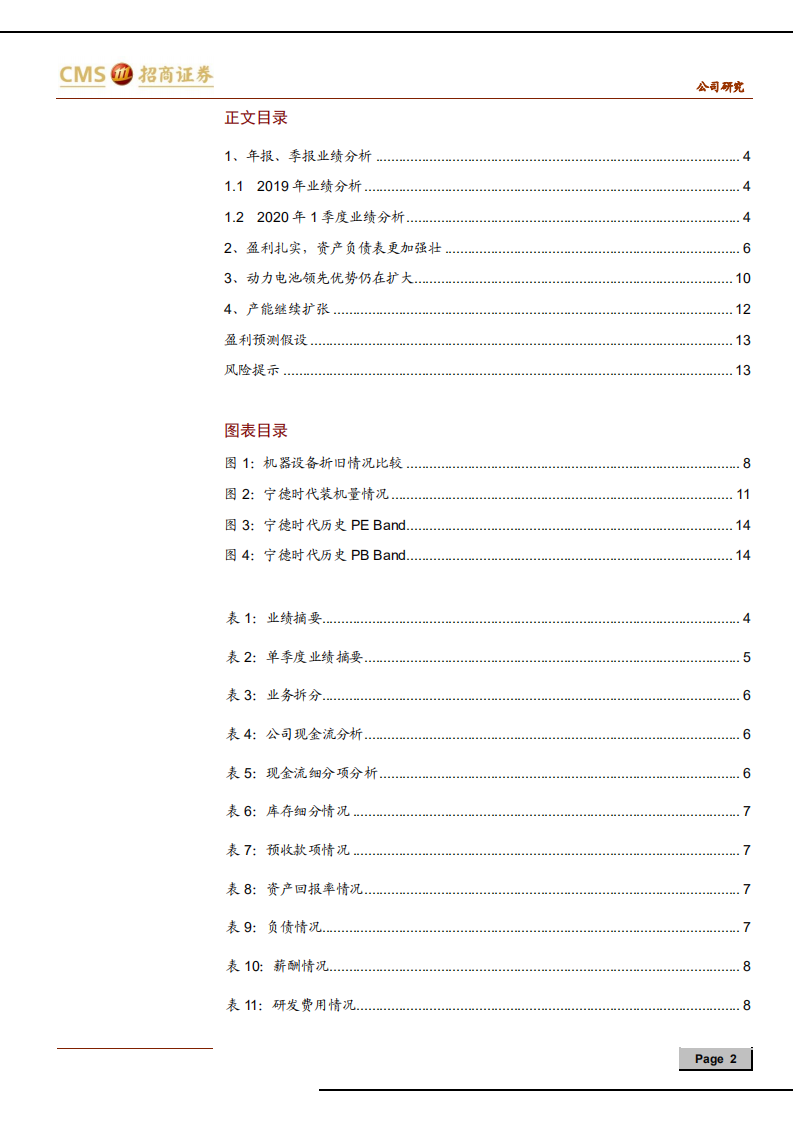 宁德时代-竞争力清晰，继续全球扩张-200509.pdf 第2页
