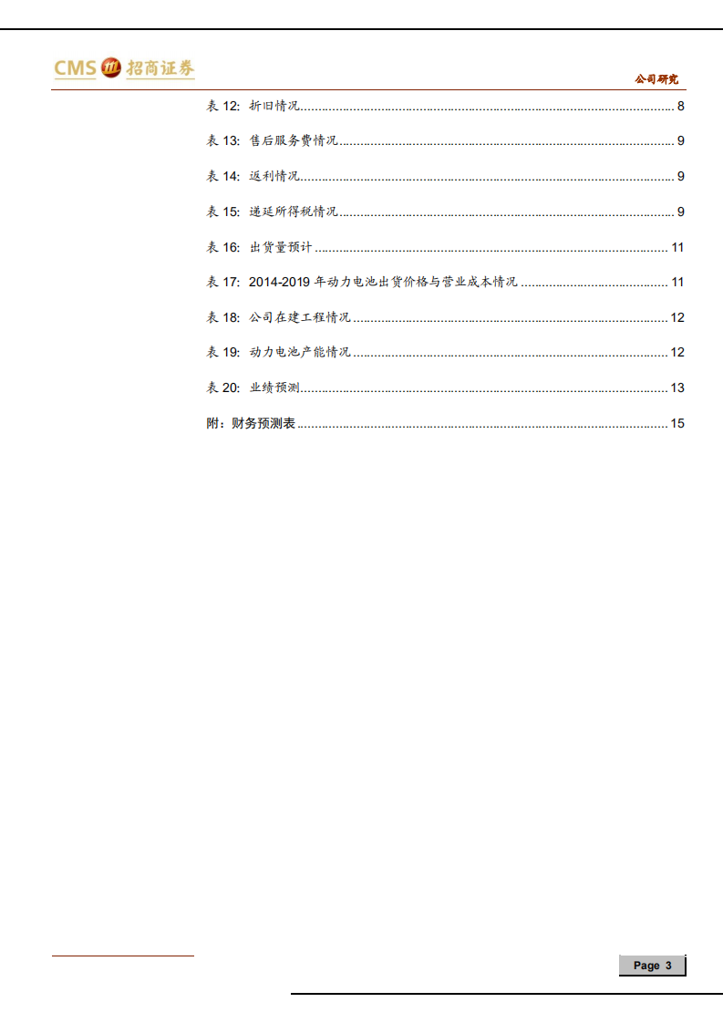 宁德时代-竞争力清晰，继续全球扩张-200509.pdf 第3页