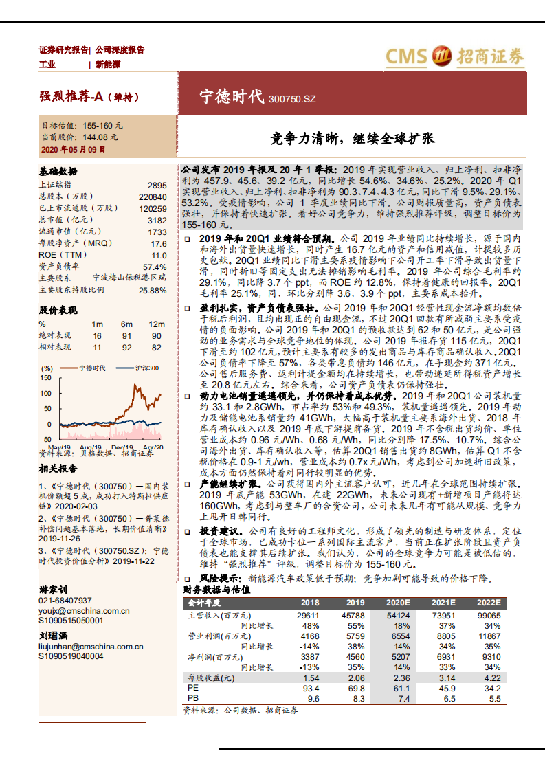 宁德时代-竞争力清晰，继续全球扩张-200509.pdf 第1页