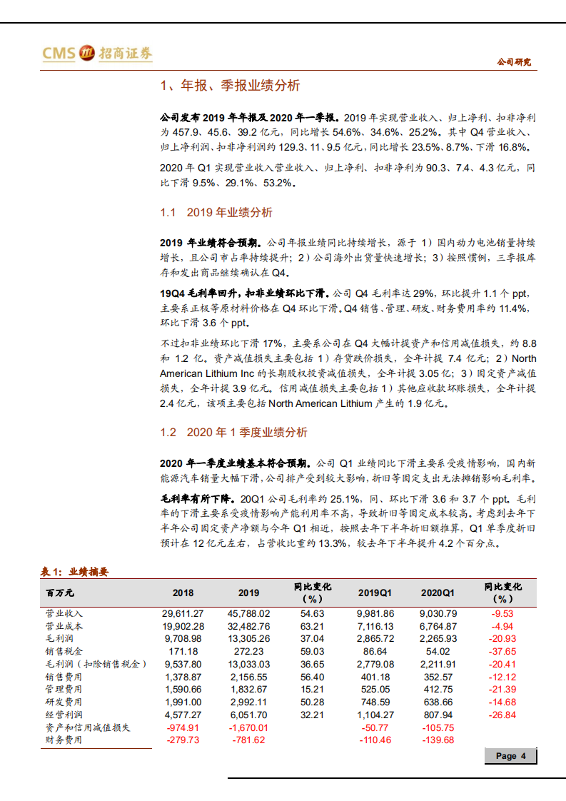 宁德时代-竞争力清晰，继续全球扩张-200509.pdf 第4页