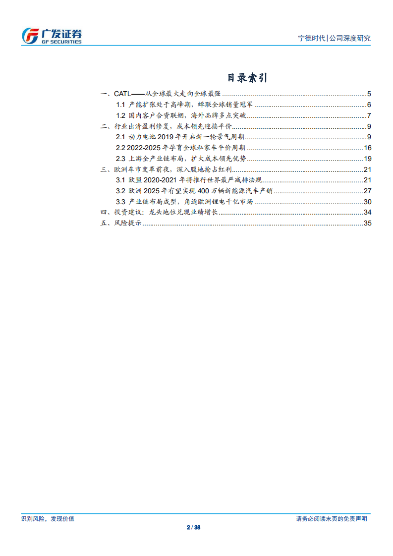 宁德时代-降本平价更进一步，深入欧洲由大到强-190917.pdf 第2页