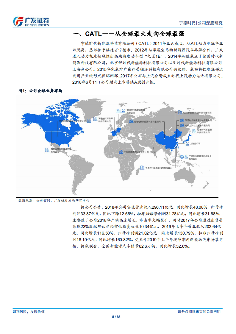 宁德时代-降本平价更进一步，深入欧洲由大到强-190917.pdf 第5页