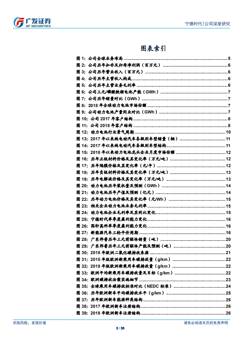 宁德时代-降本平价更进一步，深入欧洲由大到强-190917.pdf 第3页