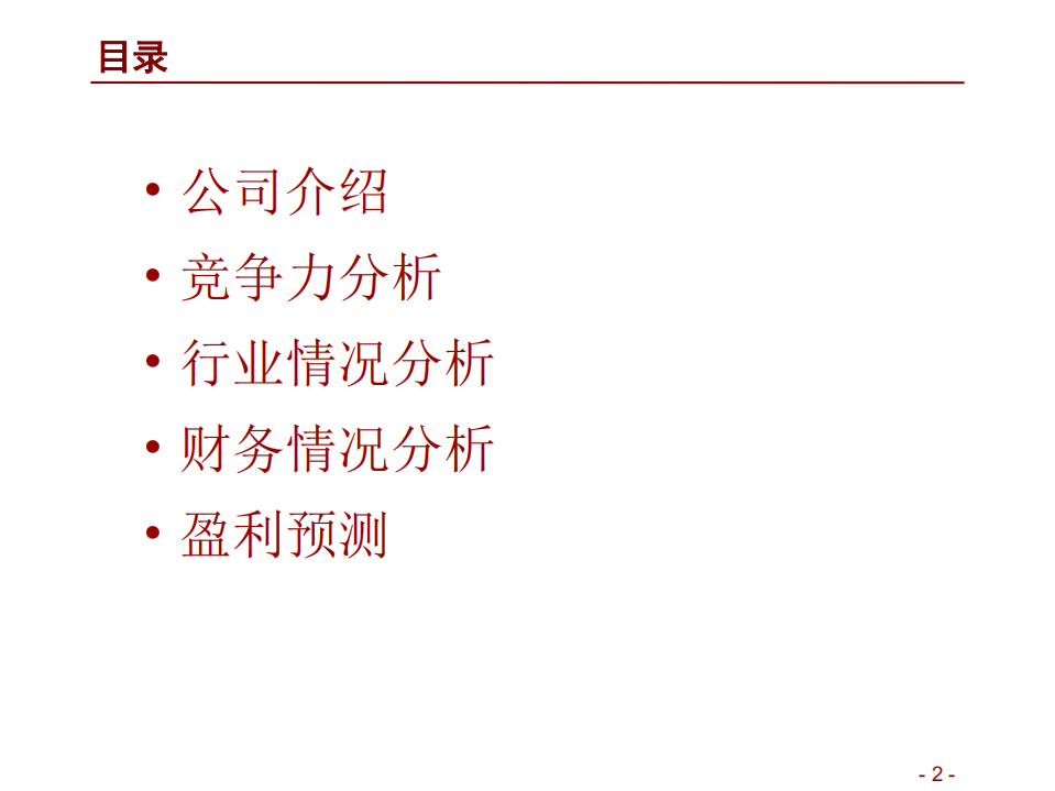 宁德时代-投资价值分析-191122.pdf 第2页