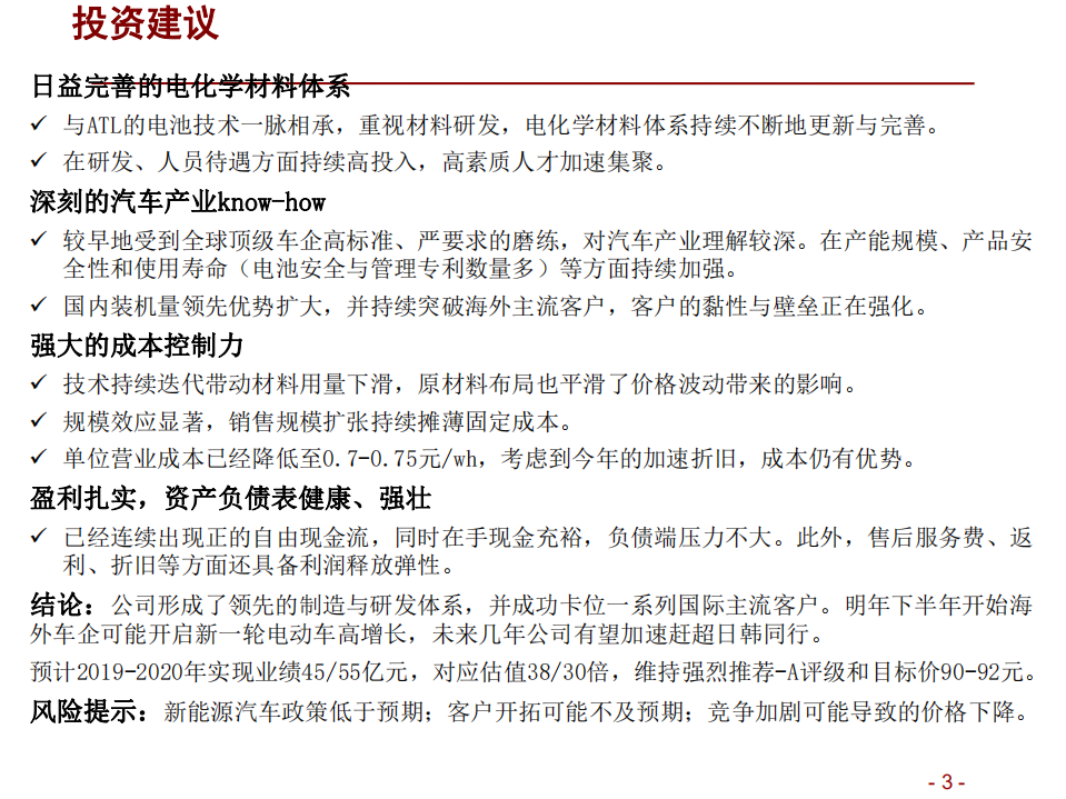 宁德时代-投资价值分析-191122.pdf 第3页