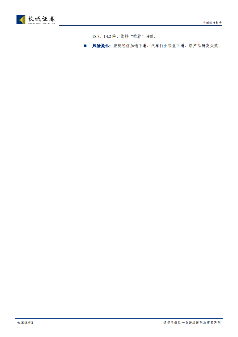 星宇股份公司深度报告：LED前照大灯逐步放量，推动公司强劲成长.pdf 第3页