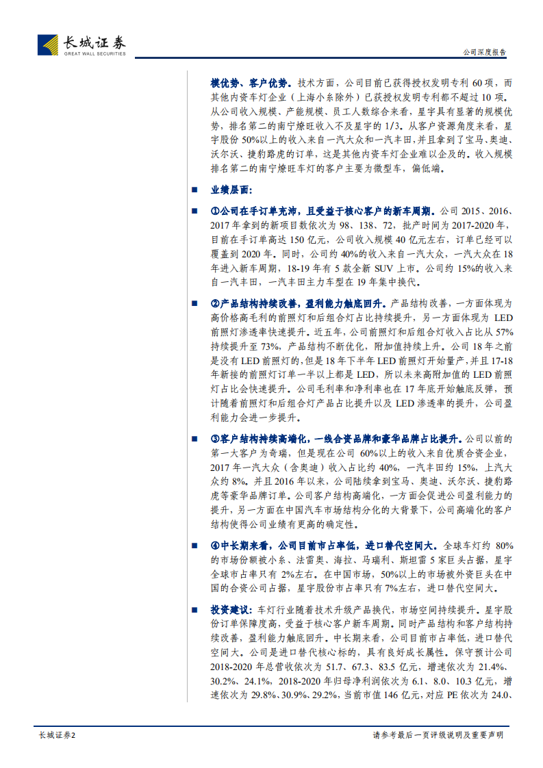 星宇股份公司深度报告：LED前照大灯逐步放量，推动公司强劲成长.pdf 第2页