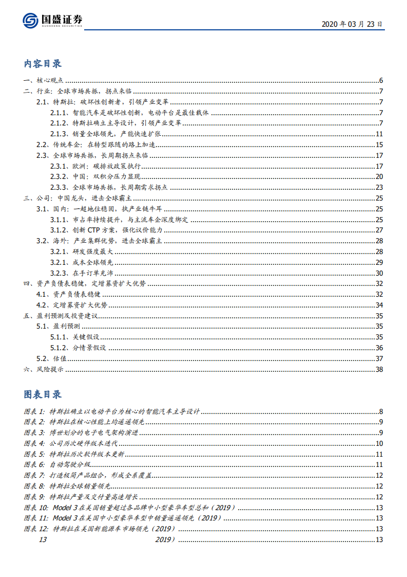 宁德时代-下一个十年，进击全球龙头-200323.pdf 第3页