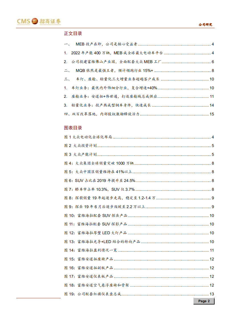 一汽富维-MEB核心龙头，智能化迎来估值提升-200304.pdf 第2页